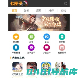 找好玩的手机游戏_到专业手机网游门户_七匣子手游下载中心