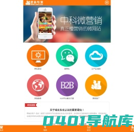 网站建设，网站制作，网站设计首选建站专家！