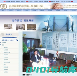 北京国勤防腐保温工程有限公司