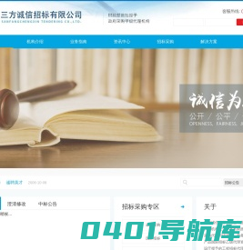 三方诚信招标有限公司