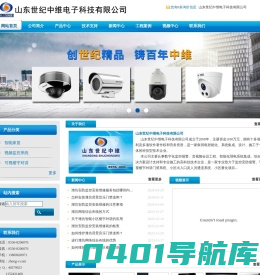 潍坊监控安装维修_网络综合布线_智能小区弱电工程_门禁道闸-山东世纪中维电子科技有限公司