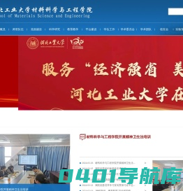 河北工业大学材料科学与工程学院