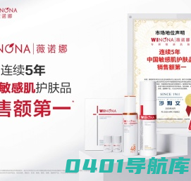 薇诺娜-敏感皮肤护肤品官方网站,国货敏感肌护肤品品牌,针对敏感肌肤保养/护理