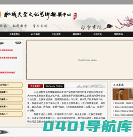 肥城大圣文化艺术发展中心|白云书院|大圣文化|肥城大圣|肥城白云书院培训学校有限公司