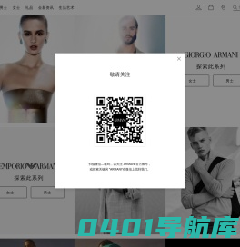 Armani®阿玛尼中国官网丨和谐与优雅之间的统一