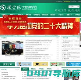 浙江科技大学理学院