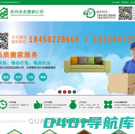 杭州全友家政服务有限公司