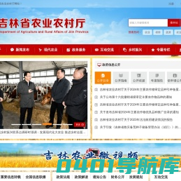 吉林省农业农村厅-吉林省农业农村厅