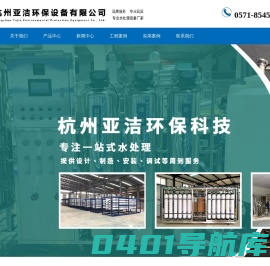 杭州亚洁环保设备有限公司-