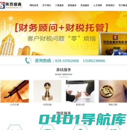 陕西盛鑫财税服务有限公司