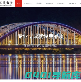 佛山市汉洋电子科技有限公司