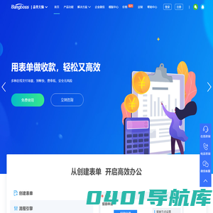 【官网】Bangboss|表单大师-简单好用的数据收集、管理和分析平台