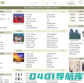 炎黄故事-民间故事,民间神话传说,民间文化,民间风土人情,民间风俗习俗。