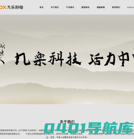 -宁波九乐厨房电器科技有限公司