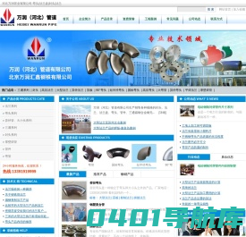 河北万润管业有限公司-弯头|法兰盘|封头|法兰