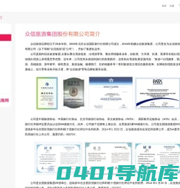 众信旅游