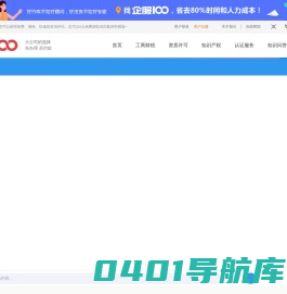 企服100_一站式企业服务_工商财税_资质许可_知识产权_认证服务_行业资质解决方案_ICP_EDI_数字藏品_直播短视频