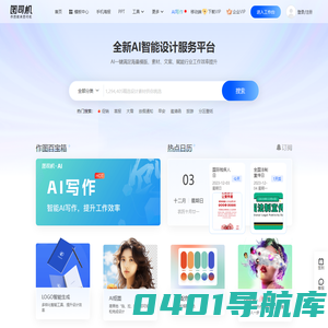 海报模板在线设计-图片制作_免费PS在线编辑器_【图司机】