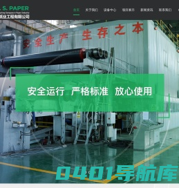 武汉市京晟纸业工程有限公司