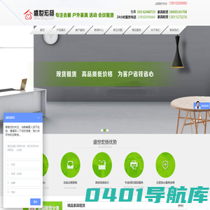 北京会展家具租赁_宴会桌椅_沙发桌椅租赁_北京盛世宏扬家具租赁公司