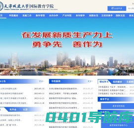 国际教育学院中文网
