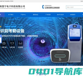 智能矿灯充电柜-智能更衣柜-虹膜考勤机-便携仪、对讲机智能充电柜-河南慧宁电子科技有限公司-智能矿灯充电柜-智能更衣柜-虹膜考勤机-便携仪、对讲机智能充电柜-河南慧宁电子科技有限公司