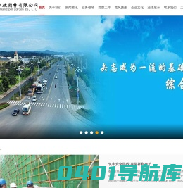 黄山市市政园林有限公司