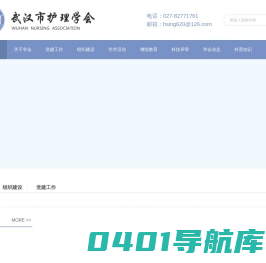 武汉市护理学会