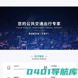 熊猫出行-您的公共交通出行专家|企业班车|智慧校车|企业通勤车管理平台|公交出行APP