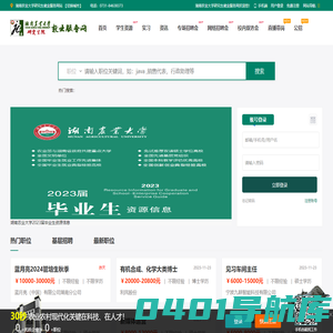 湖南农业大学研究生就业服务网