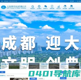 大邑县虹泽水业有限公司