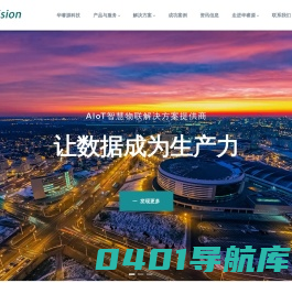 青岛华睿源科技有限公司——AIoT工业互联网解决方案提供商