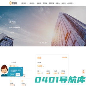 易招标-首页
