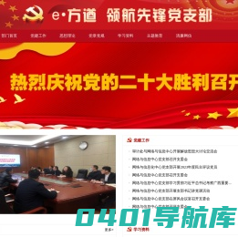 桂林理工大学网络与信息中心e•方遒领航先锋党支部