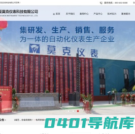 宁夏莫克仪表科技有限公司-温度仪表_压力仪表_液位仪表_流量仪表_仪表安装管阀件