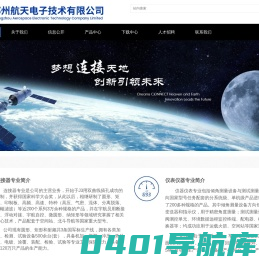 郑州航天电子技术有限公司-中国航天电子技术研究院六九三厂