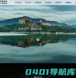 北京德润律师事务所