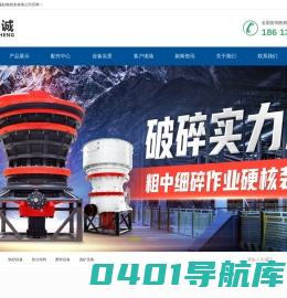 颚式破碎机,圆锥破碎机,制砂机-新乡市德诚机电制造有限公司