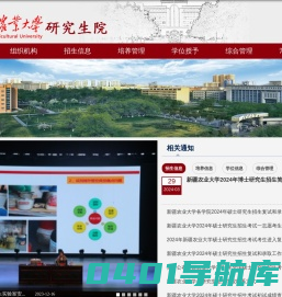 新疆农业大学研究生院