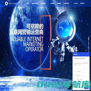 Netconcepts（耐特康赛）- 可信赖的营销运营商