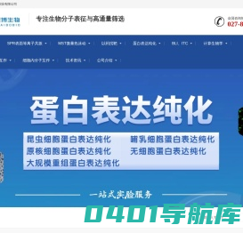 武汉佰莱博生物科技有限公司-专注于生物大分子表征与药物筛选