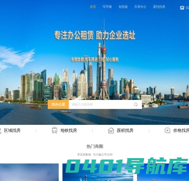 觅办办公-上海办公写字楼租赁专业平台-全程0费用