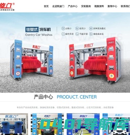 北京自然绿环境科技发展有限公司专业生产【洗车机_加油站洗车机-全自动洗车机】
