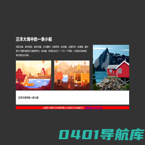 汪洋大海中的一条小船