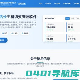 直播业绩-直播运营-抖音直播-服务市场认证软件-成都德易信息技术有限公司