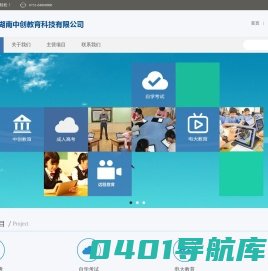 湖南中创教育科技有限公司