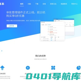 BOSS账本-成都江华时代网络科技有限公司旗下产品