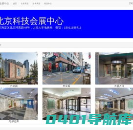 北京科技会展中心 - 欢迎您！