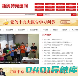 新奥特党建网