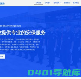 主页 - 江苏国威保安服务有限公司
